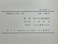 W・シュミット記念論文集