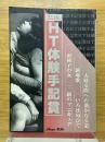 HT体験手記賞　第21回