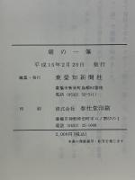 朝の一筆