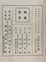 古事記大講