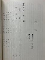 会津舘岩村民俗誌