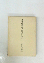 東亜糎社とともに