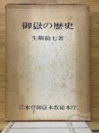 御嶽の歴史