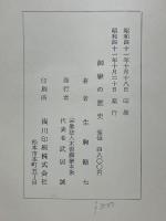 御嶽の歴史