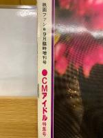 CMアイドル特集号　アグネス・ラム　映画ファン　9月臨時増刊号