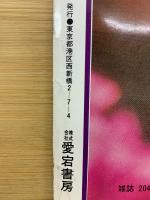 CMアイドル特集号　アグネス・ラム　映画ファン　9月臨時増刊号