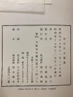 杉田久女遺墨　正続