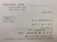 満洲分省地図 : 地名総覧