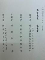 故宮藏瓷　龍泉窯　