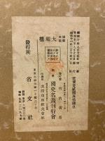 國史大和櫻