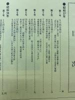 倫研新報 　縮刷版　創立40周年記念