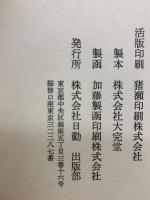 寺内萬治郎画集