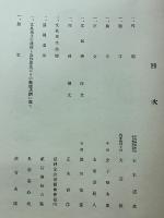 建碑記念文晁遺墨展覧会図録　乾坤2冊揃