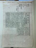 建碑記念文晁遺墨展覧会図録　乾坤2冊揃