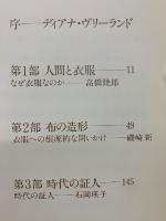三宅一生の発想と展開