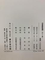 河東碧梧桐 : 俳句と書