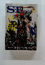 S.F マガジン　1981年12月号