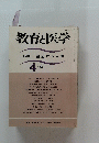 教育と医学　1989年4月号　