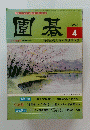 園基　2003年4月号　