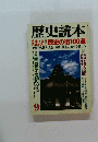 歴史読本　9