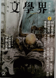 文學界　2013年2月号　