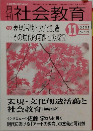 社会教育　2003年11月号　