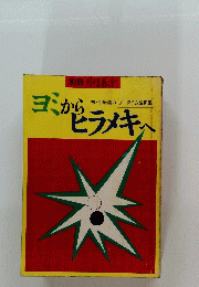 ヨミからヒラメキーへ