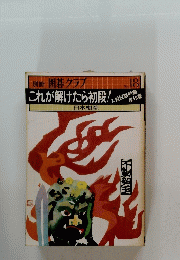 囲碁クラブ　No.18　これが解けたら初段!