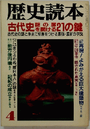 歴史読本　4月号　