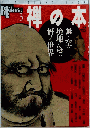 禅の本　3
