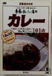 カレー