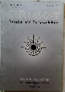 宗教と超心理 Religion and Parapsychology　1977年11月号