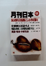 月刊日本　11