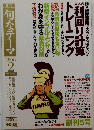 旬なテーマ　2006年2月号