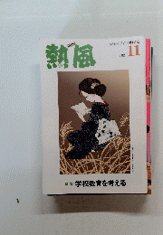 熱風　2021年1１