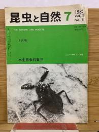 昆虫と自然　1982年7月号　 Vol.7 No.8