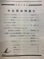 昆虫と自然　1982年7月号　 Vol.7 No.8