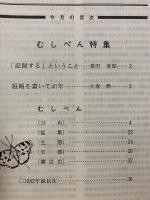 昆虫と自然　1982年12月臨時増刊号　 Vol.7 No.14