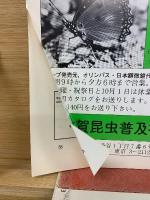 昆虫と自然　1983年6月号　Vol.18 No.6