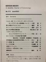 月刊むし 1985年6月号　172号