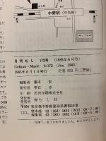 月刊むし 1985年6月号　172号