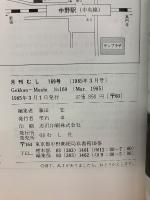 月刊むし 1985年3月号　169号