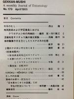 月刊むし　1985年4月　170号