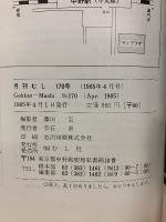 月刊むし　1985年4月　170号