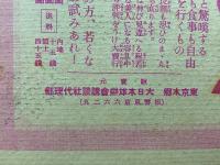 新時代婦人心得 知らねば恥大画帖　婦人倶楽部附録