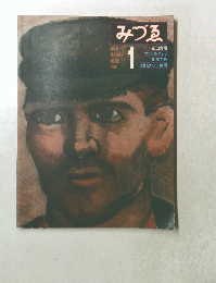 みづゑ　1980年1月号