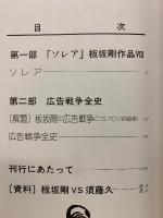 板坂剛の世界