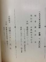 沖縄作戦 : 秘録写真戦史
