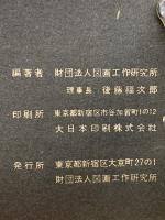標準　中学図画工作