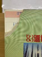 83進ゼミ 入試情報データ号